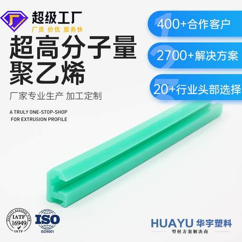 uhmw挤塑异型材高分子量聚乙烯链条导轨耐老化UHMW挤塑塑料塑胶条