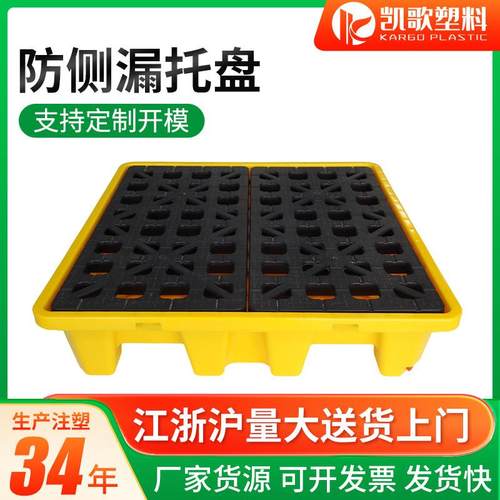 苏州厂家防渗漏机油桶托盘防漏卡板危废化学品塑料防侧漏防泄漏
