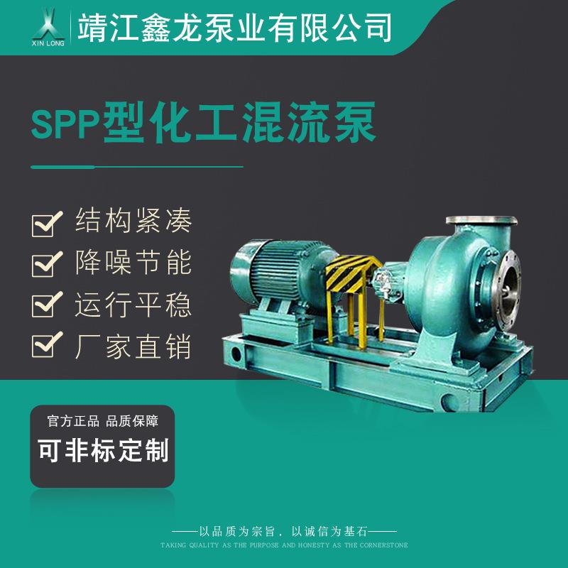SPP型导叶卧式循环化工混流泵斜流泵
