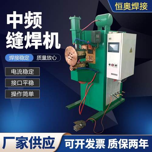 中频缝焊机中频逆变纵焊不锈钢油箱缝焊机暖气片缝焊汽车供应