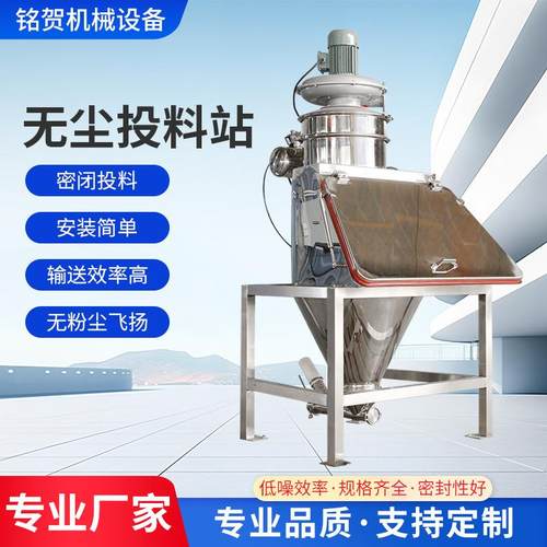 无尘投料站粉体粉末吨包自动拆包无粉尘进料斗吨包投料机