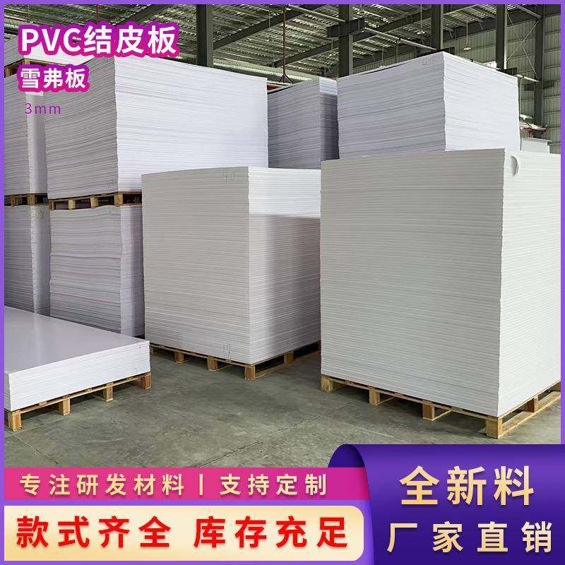 mPVC结皮发泡板高密度雪弗板白色薄板材环保安迪板阻燃阻燃B1级