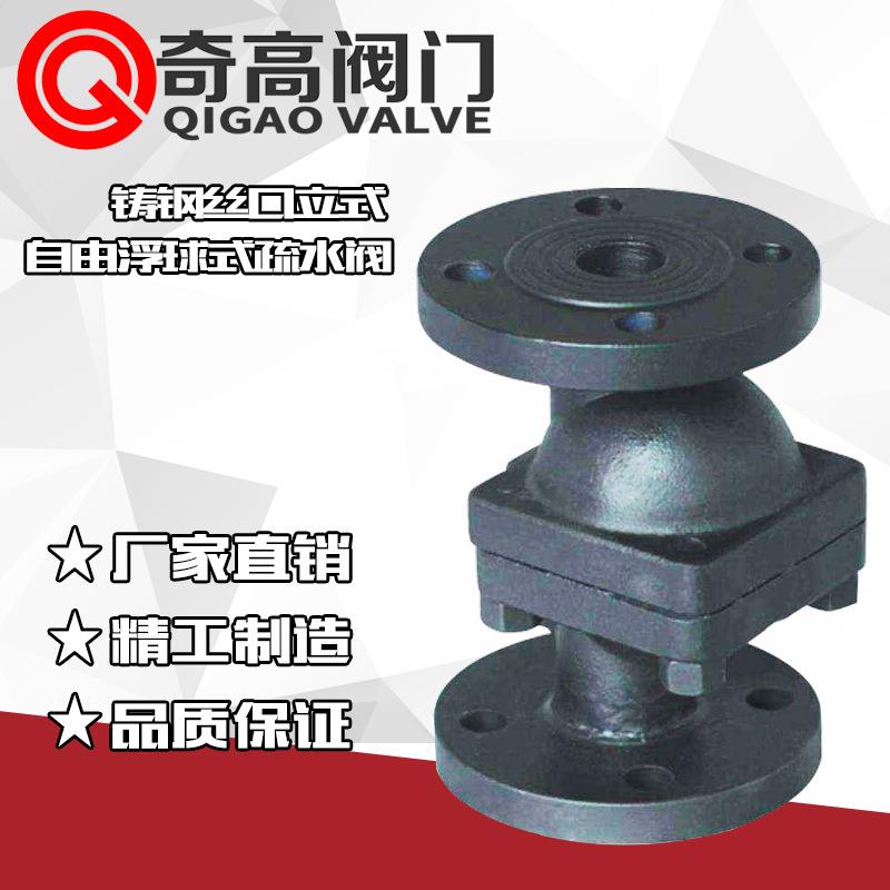 立式自由浮球式疏水阀CS41H-16C铸钢法兰疏水阀DN15DN20DN25DN32