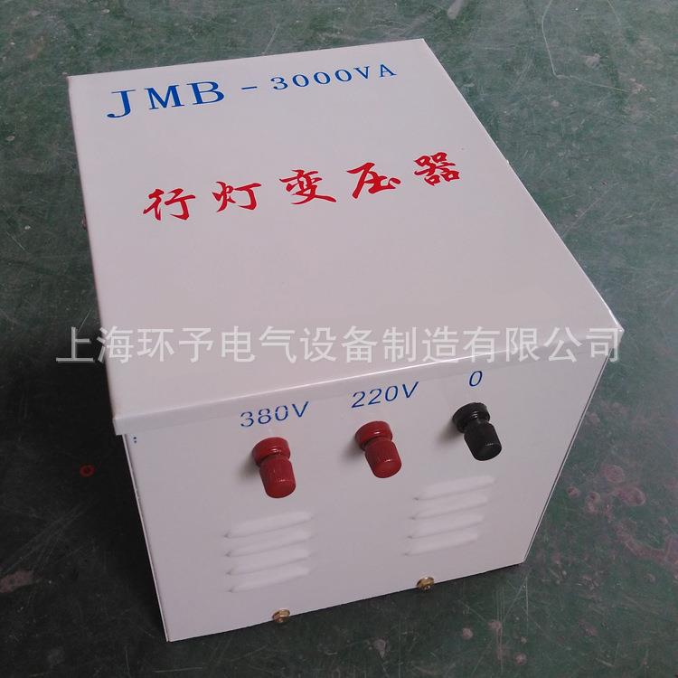 厂家供应行灯变压器JMB-3000VA380v转36v照明变压器3KW