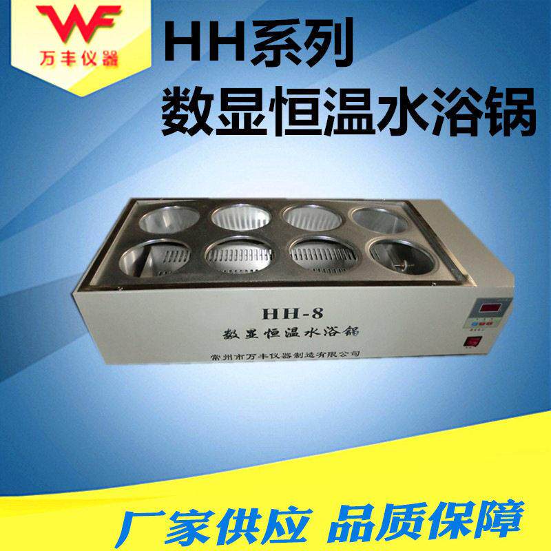 厂家供应HH-8电热恒温水浴锅恒温水浴箱不锈钢内胆质保一年