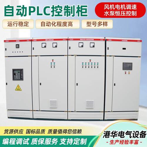 动力配电柜成套万能电源进线柜水泵软启控制水泵柜自动PLC控制柜