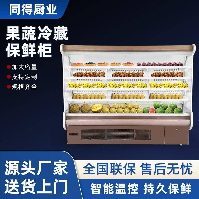加工风幕柜商用超市大容量水果蔬菜保鲜柜啤酒饮料冷藏展示柜冷柜