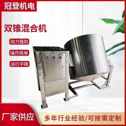 不锈钢食品双锥干粉混合机鼓式变频粉料搅拌机厂家直供