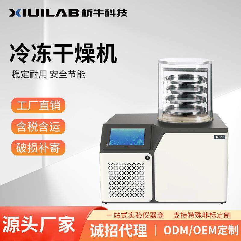 立式冻干机实验室食品土壤果蔬中药智能真空冷冻干燥机器,机械设备,干燥机/干燥箱/烘干机,淘宝优惠券,粉丝福利购,淘宝优惠卷