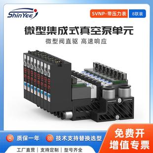 真空泵单元 8联集成式 可自动破空排气高速响应小型轻量化超低能耗