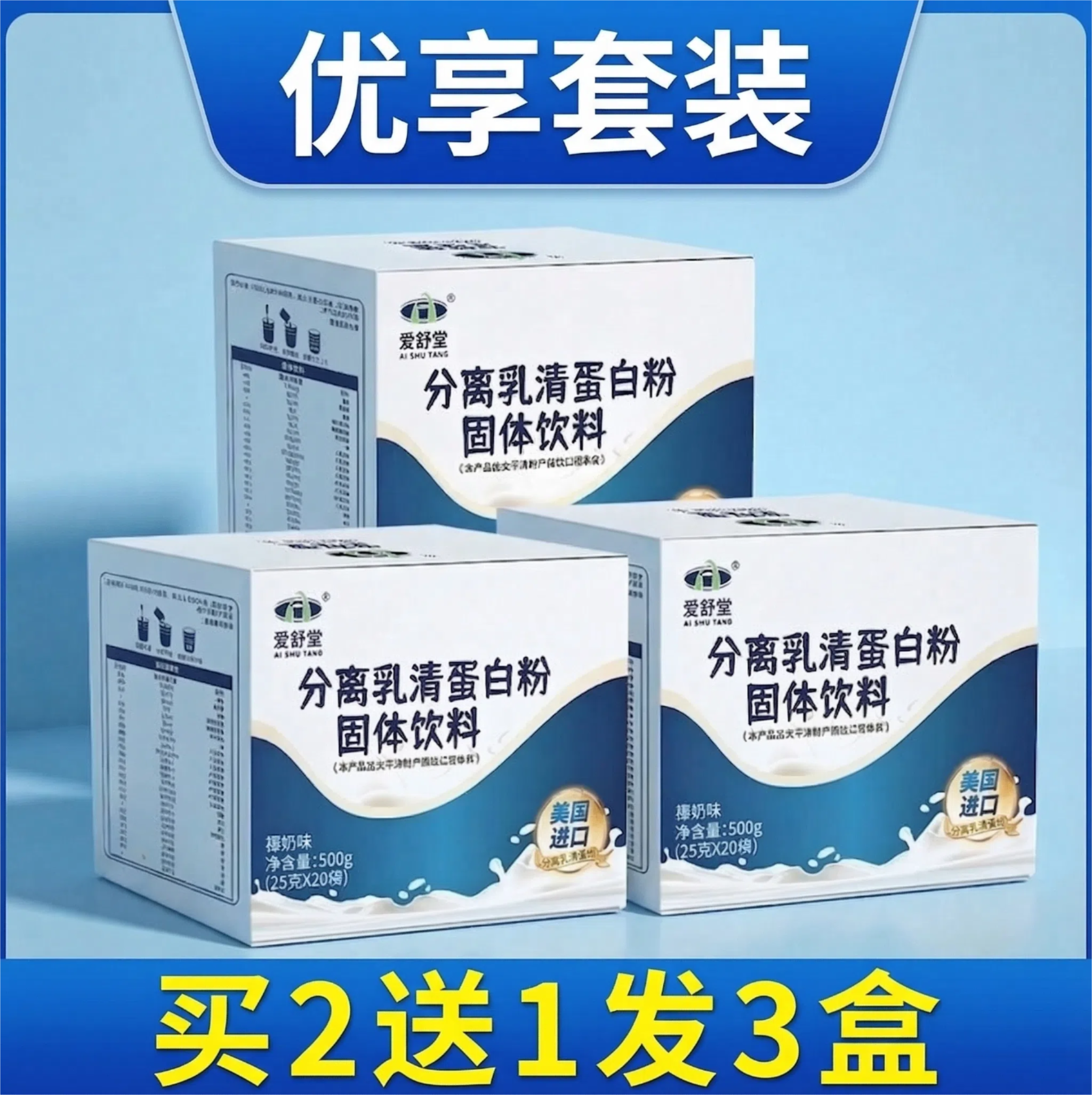爱舒含分离乳清蛋白固体饮料