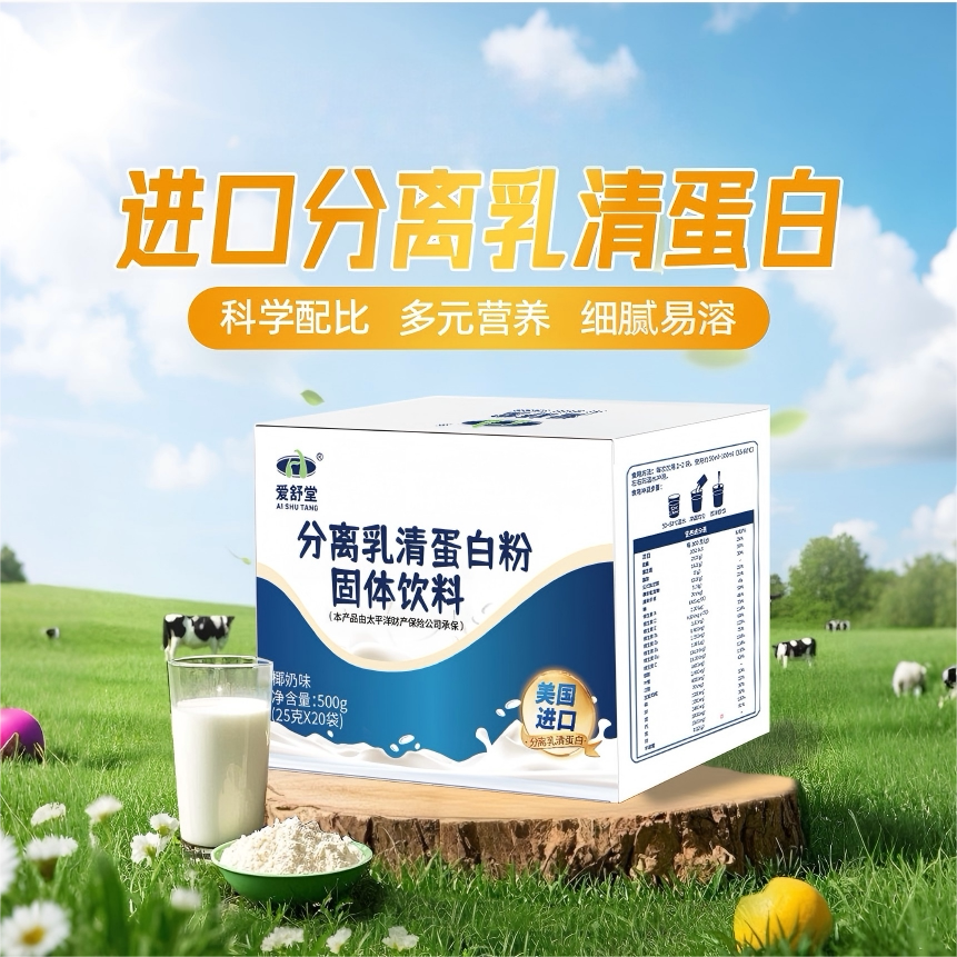 买一送一爱舒堂0蔗糖含分离乳清蛋白固体饮料 椰奶味500g*2盒