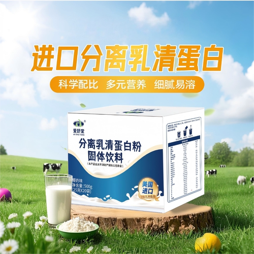 买一送一爱舒堂0蔗糖含分离乳清蛋白固体饮料 椰奶味500g*2盒