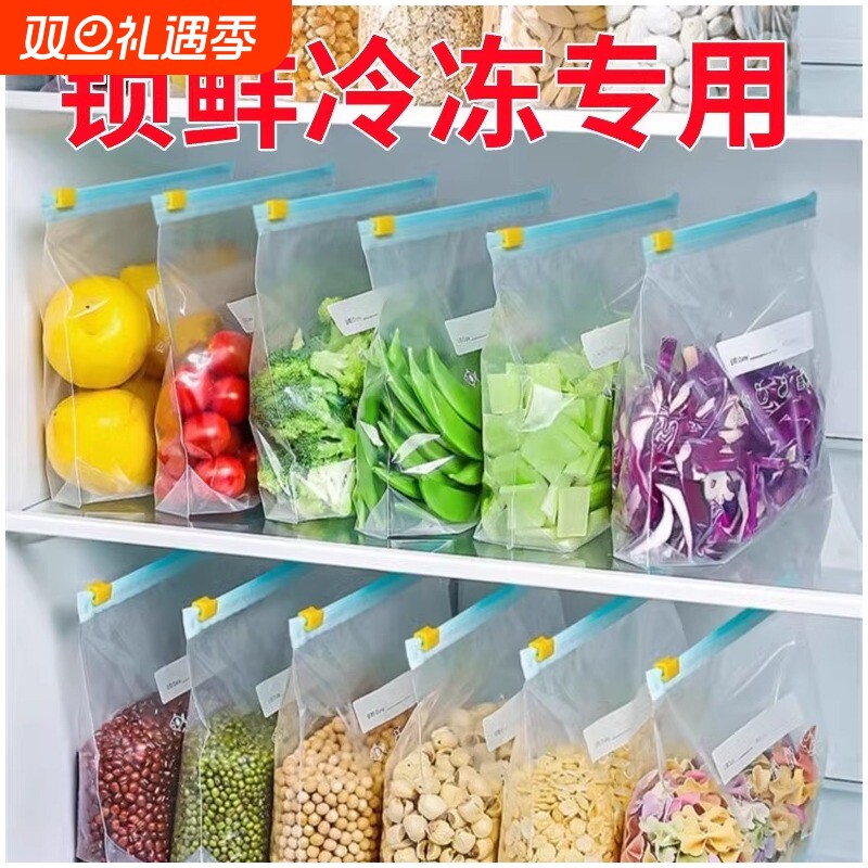 加厚拉链式保鲜袋食品级家用冰箱专用密封袋带封口密实袋收纳,收纳整理,果蔬收纳袋,淘宝优惠券,粉丝福利购,淘宝优惠卷