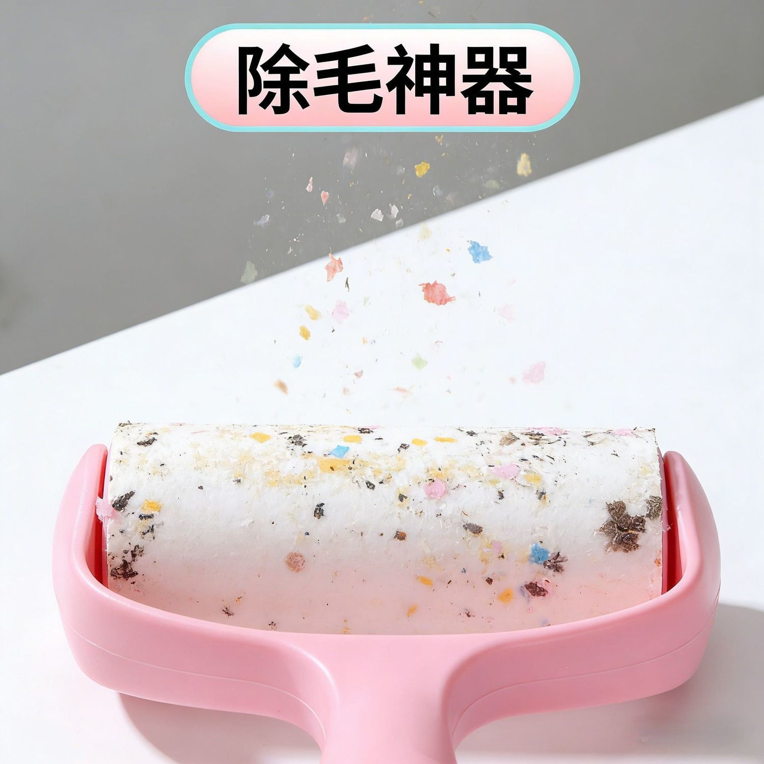 一粘就净可撕式粘毛滚筒20卷