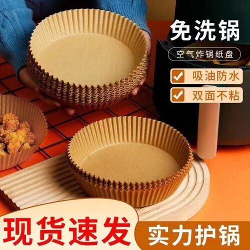 空气炸锅专用加厚吸油纸盘