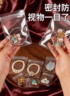 透明PVC防水防氧化首饰封袋