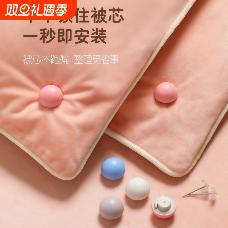 被子固定器棉被扣床单夹磁扣解锁被褥被罩订被角防跑被钉隐形被套,收纳整理,被子固定器,淘宝优惠券,粉丝福利购,淘宝优惠卷