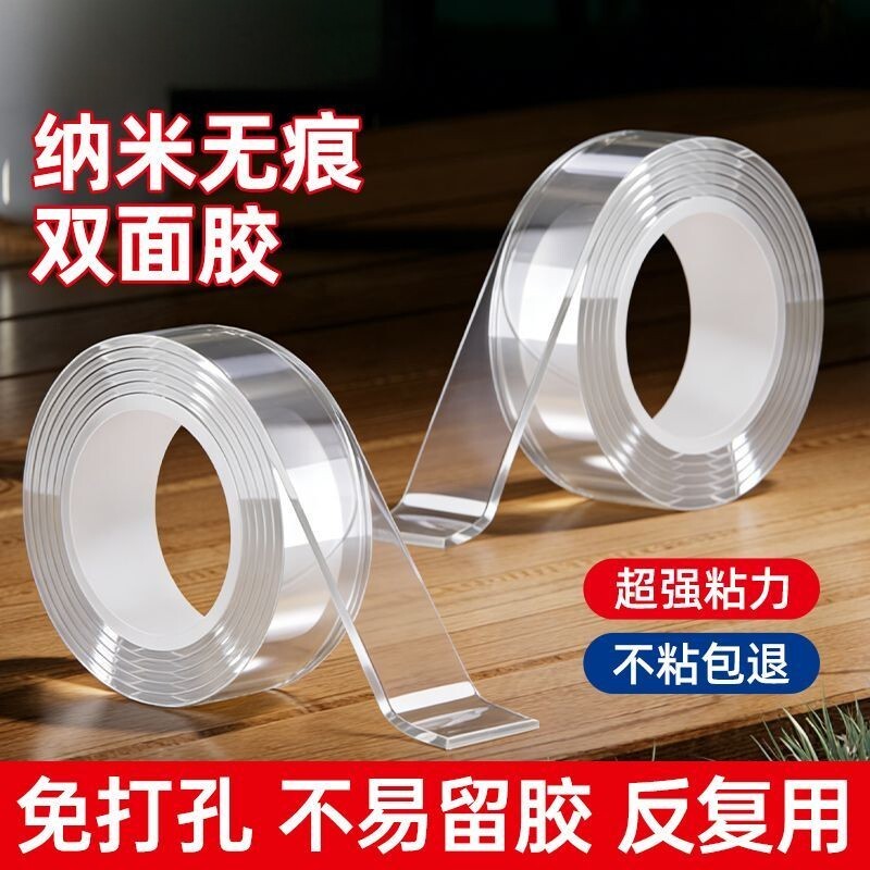 纳米双面胶带透明高粘无痕可水洗