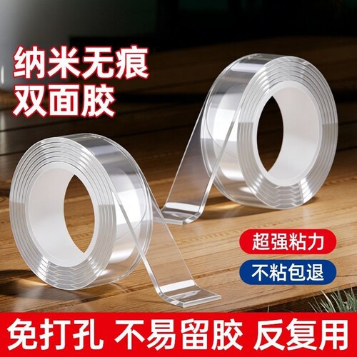 纳米双面胶带透明高粘无痕可水洗