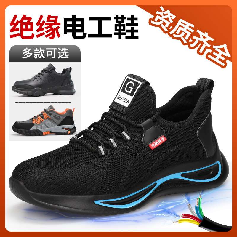 透气绝缘鞋轻便男电气劳保防砸防刺绝缘10KV安全塑包头夏季电工鞋