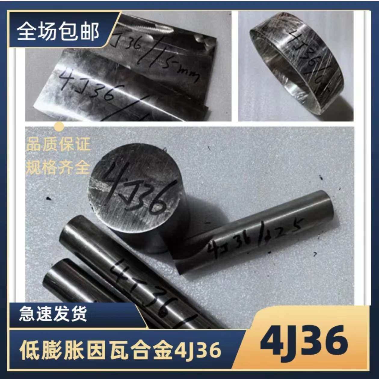 零售4J36铁镍合金 因瓦合金板材 殷瓦钢棒 低膨胀铟钢片
