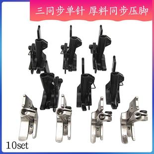 1541 4420缝纫机压脚 241 563 三同步单针压脚 厚料同步车压脚