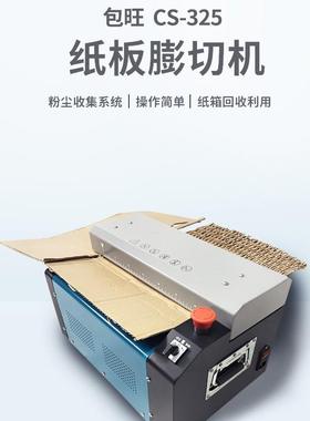 仅剩5台110V 纸箱膨切机CS25 处理废旧纸箱纸板 瓦楞纸板