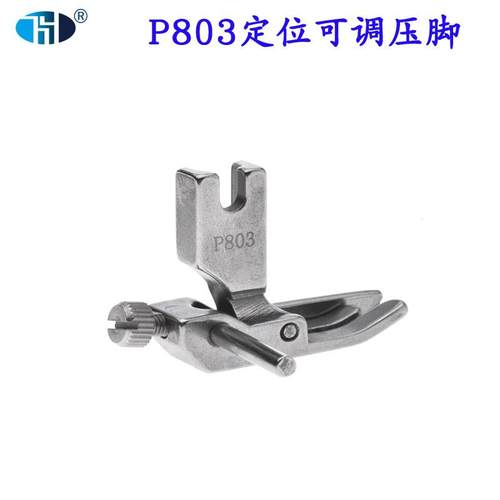 P803压脚 平车电脑平车可调宽窄止口定规压脚 缝纫机全钢明线压脚