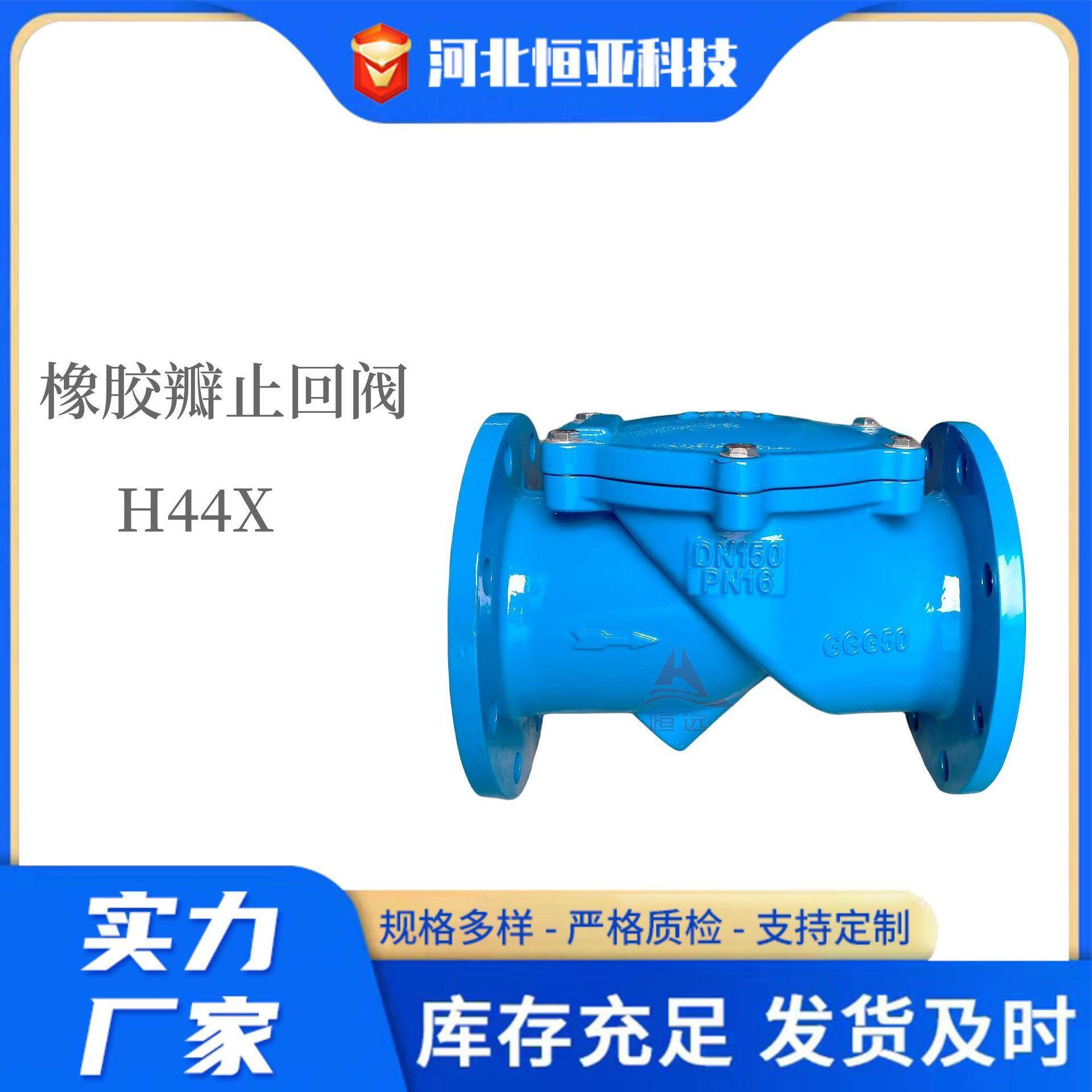 止回阀H44X球磨铸铁止回阀橡胶瓣止回阀法兰单向橡胶瓣止逆阀