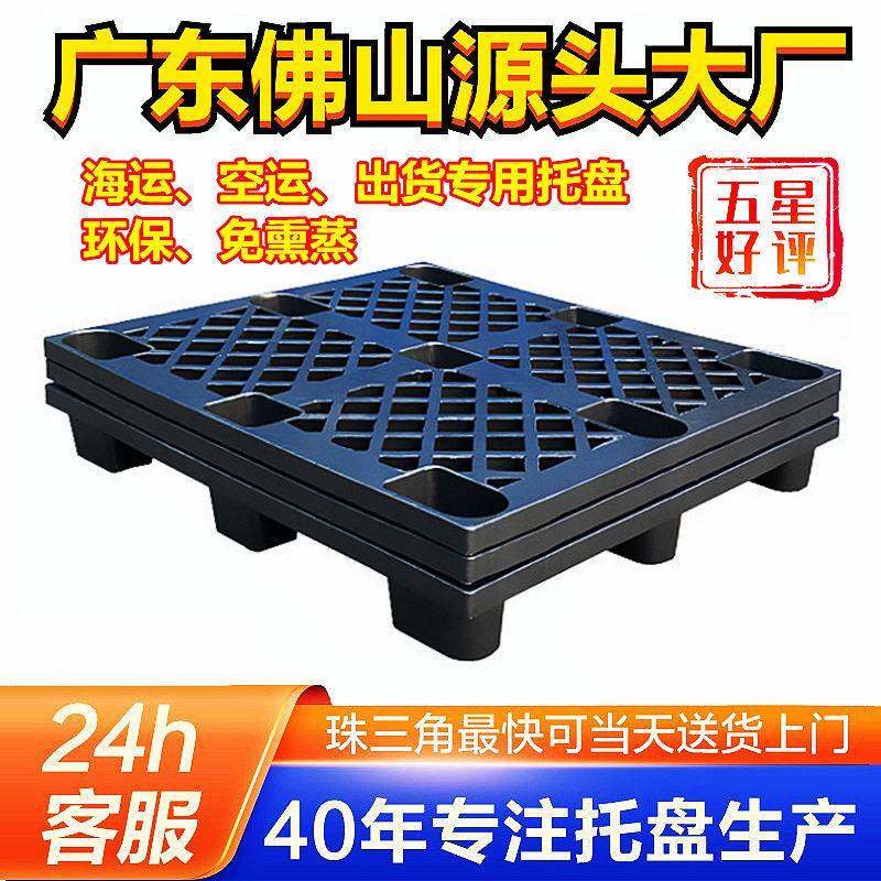源头厂家免熏蒸塑料卡板黑色塑料托盘装柜出货塑胶托盘塑料地台板