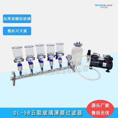 DL-6B六联玻璃薄膜过滤器多联SS悬浮物抽滤装置微生物溶剂过滤器