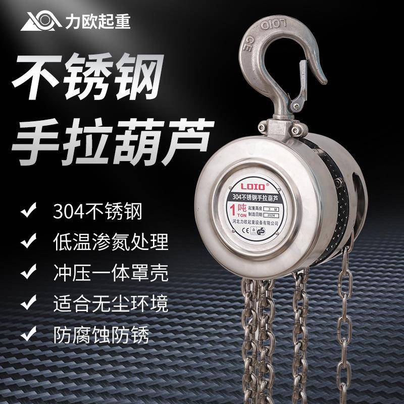 不锈钢倒链手拉葫芦1/2//5吨手动葫芦防潮防腐蚀起重手动小型吊机