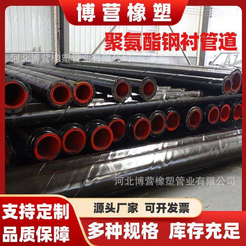 厂家供应聚氨酯钢衬管道耐磨耐酸碱橡胶衬塑管道聚氨酯复合管道