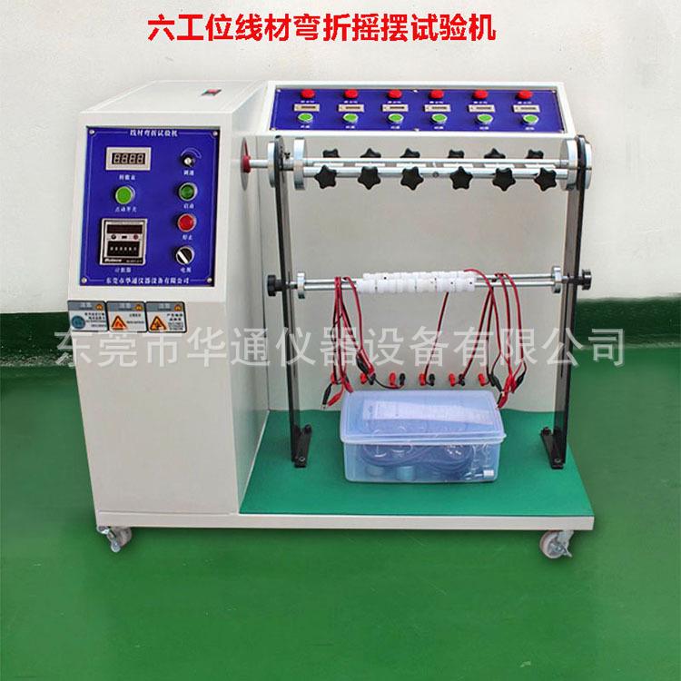 六工位180度电线摇摆试验机耳机音频USB数据线材弯折测试仪弯折机