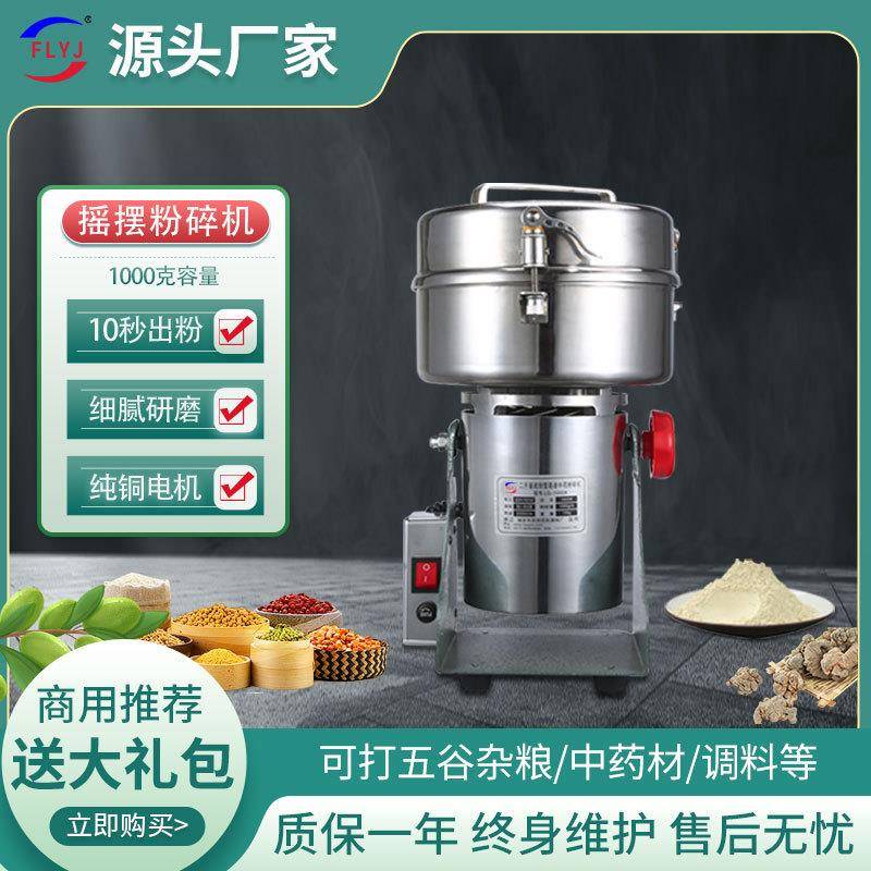 中药材粉碎机1000克磨粉机超细商用电动五谷杂粮米粉研磨机