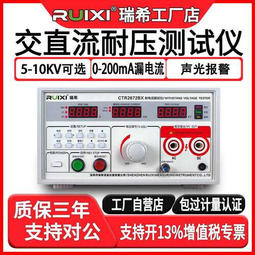 瑞希CTR2670AM耐压测试仪5KV压仪击穿数显介电强度检测数显款
