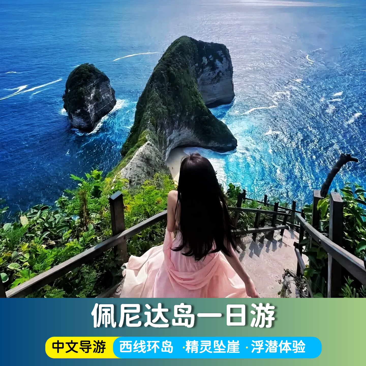 巴厘岛佩妮达浮潜蓝梦岛恶魔眼中文导游潜水环岛一日游