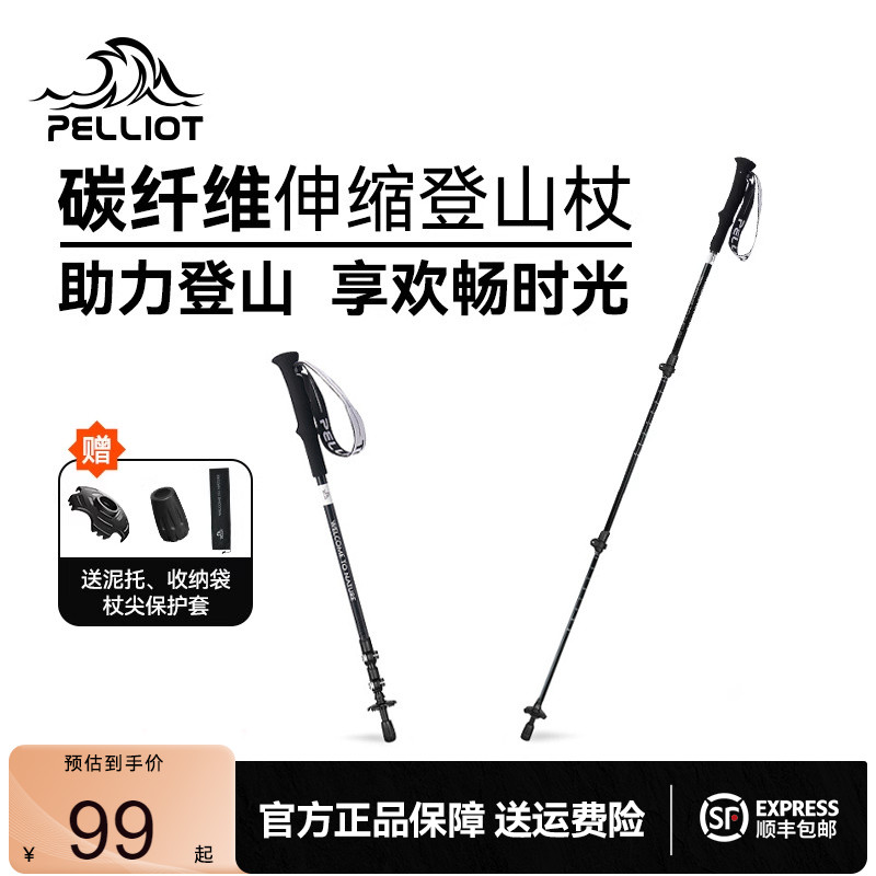 伯希和戶外登山杖專業爬山碳纖維