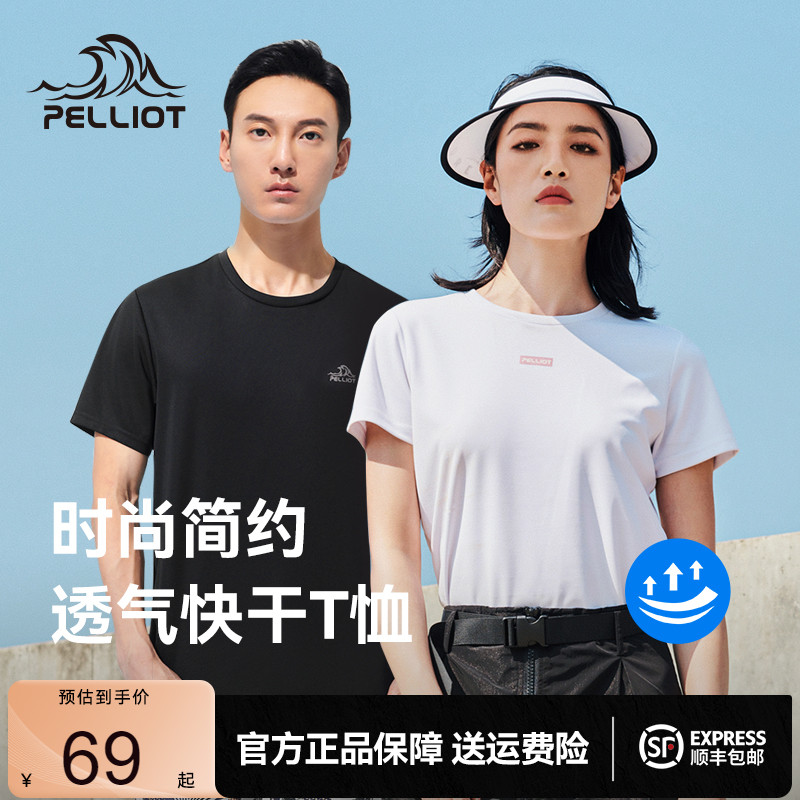 【清仓】伯希和夏季运动T恤男薄款上衣户外登山快干衣女圆领短袖