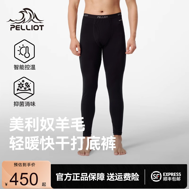 伯希和打底褲抑菌快干美利奴羊毛