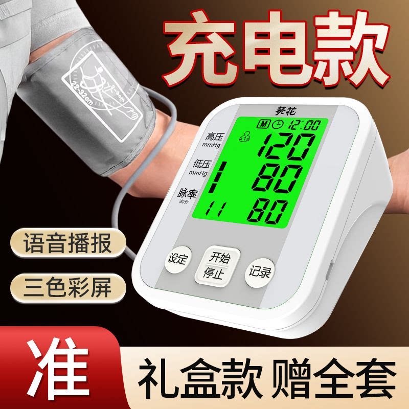 葵花医用全自动血压计