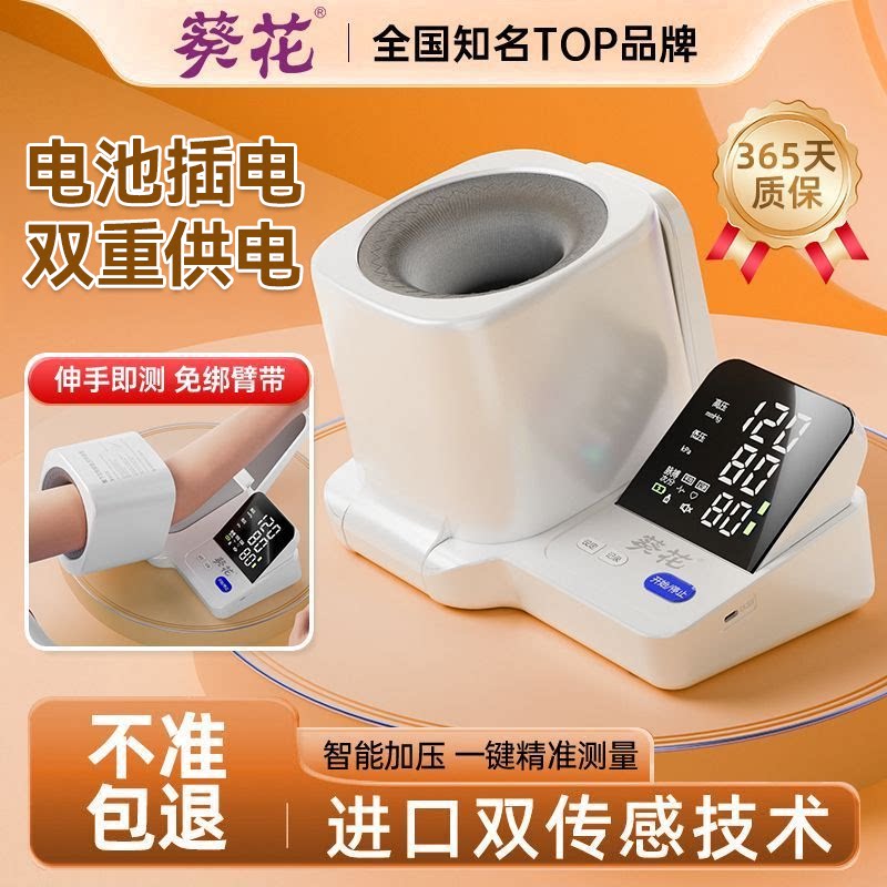 葵花臂式电子血压计高精准