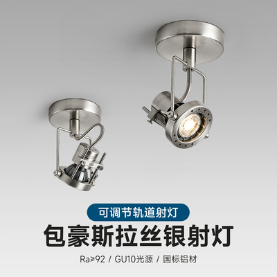 包豪斯复古明装射灯可调角度工业风商用轨道灯过道走廊饭厅吸顶灯