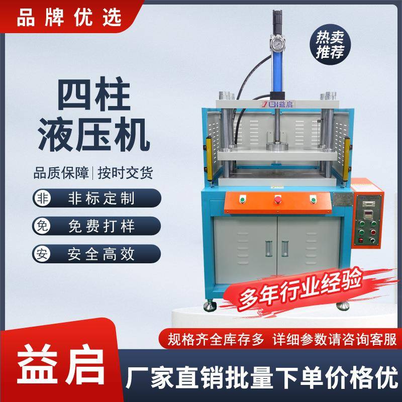 PVC片材液压裁切油压机PET冲切成形四柱液压机电子产品压合分切机