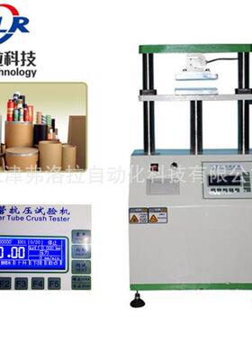 小型纸板箱抗压试验机,彩盒礼品盒抗压试验仪,纸管抗压试验机