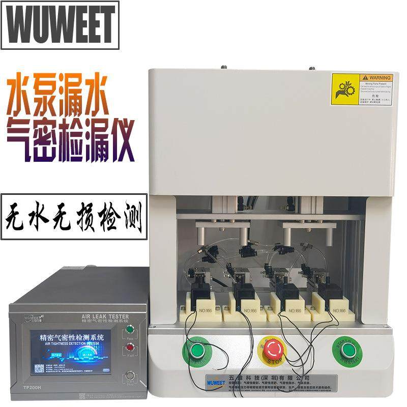 气密性检漏仪水泵漏水测试仪水箱气密检漏仪水壶气密性测漏仪