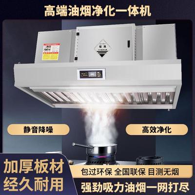 不锈钢油烟净化一体机排烟罩风机净化环保商用厨具厨房设备