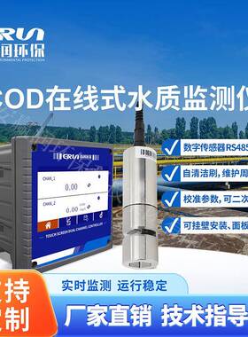 COD在线式水质监测仪-SZ2-B-J5高精度智能型COD传感器