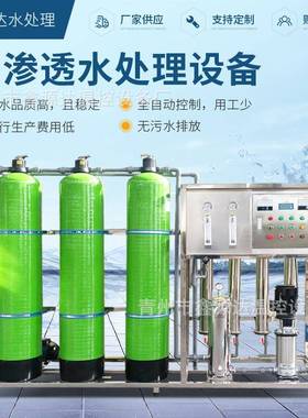 反渗透水处理设备大型工业商用净水器ro去离子纯水超滤纯净水设备